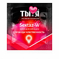 Пробник "Sextaz-W" возбуждающий крем для женщин, 1.5 г 70021 Пробник "Sextaz-W" возбуждающий крем для женщин, 1.5 г 70021
