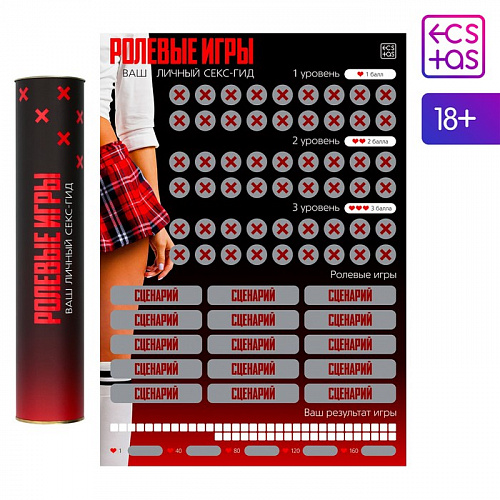 Скретч-плакат "Секс-гид. Ролевые игры" 7754449 Скретч-плакат "Секс-гид. Ролевые игры" 7754449