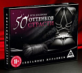 Игра для двоих "50 оттенков страсти. Связанные желанием" 4614737 Игра для двоих "50 оттенков страсти. Связанные желанием" 4614737