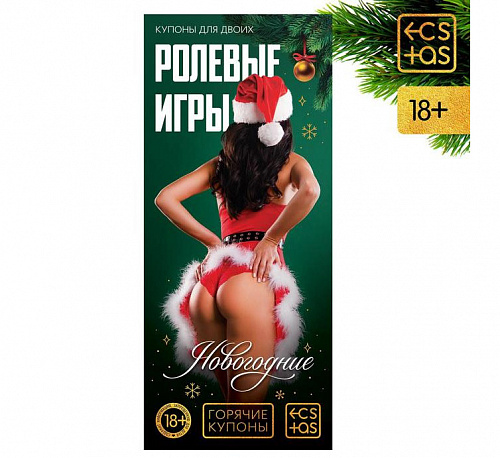 Горячие купоны "Новогодние ролевые игры "7023899 Горячие купоны "Новогодние ролевые игры "7023899
