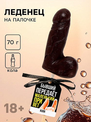 Карамель леденцовая "Бывший" кола, 70 г 7882954 Карамель леденцовая "Бывший" кола, 70 г 7882954