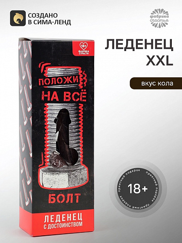 Карамель леденцовая XXL "Болт" кола, 140 гр 7859654 Карамель леденцовая XXL "Болт" кола, 140 гр 7859654